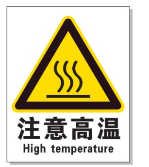 浦东耐高温警示标签 